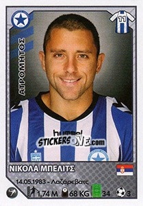Figurina Nikola Beljic - Superleague Ελλάδα 2012-2013 n. 114 - Panini