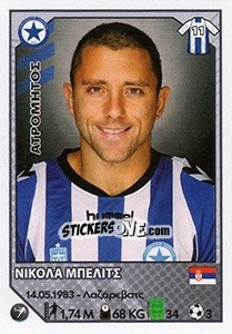 Cromo Nikola Beljic - Superleague Ελλάδα 2012-2013 - Panini