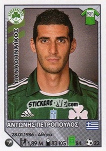 Sticker Antonis Petropoulos - Superleague Ελλάδα 2012-2013 - Panini