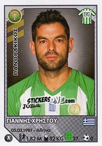 Cromo Giannis Christou - Superleague Ελλάδα 2012-2013 - Panini