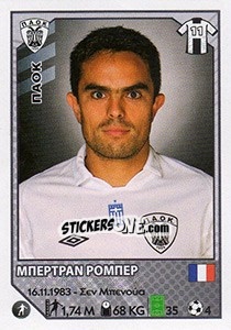 Cromo Bertrand Robert - Superleague Ελλάδα 2012-2013 n. 305 - Panini