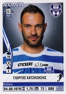 Sticker Giorgos Chatzizisis - Superleague Ελλάδα 2013-2014 - Panini