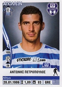 Sticker Antonis Petropoulos - Superleague Ελλάδα 2013-2014 - Panini