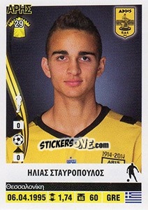 Cromo Ilias Stavropoulos - Superleague Ελλάδα 2013-2014 - Panini