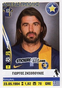 Cromo Giorgos Zisopoulos - Superleague Ελλάδα 2013-2014 - Panini