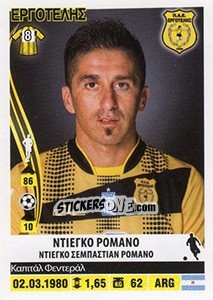 Cromo Diego Romano - Superleague Ελλάδα 2013-2014 n. 125 - Panini