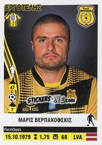 Cromo Maris Verpakovskis - Superleague Ελλάδα 2013-2014 - Panini