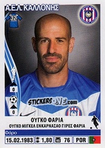 Cromo Hugo Faria - Superleague Ελλάδα 2013-2014 - Panini