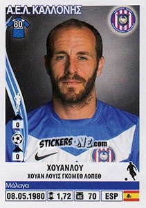 Sticker Juanlu - Superleague Ελλάδα 2013-2014 n. 151 - Panini