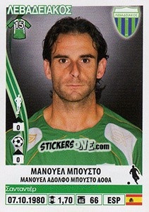 Cromo Manu Busto - Superleague Ελλάδα 2013-2014 - Panini