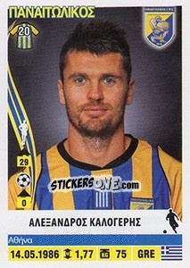 Sticker Alexandros Kalogeris - Superleague Ελλάδα 2013-2014 n. 260 - Panini