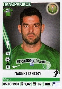 Cromo Giannis Christou - Superleague Ελλάδα 2013-2014 - Panini