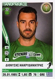 Sticker Dionyssis Makridimitris - Superleague Ελλάδα 2013-2014 - Panini