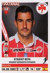 Cromo David Cerra - Superleague Ελλάδα 2013-2014 - Panini