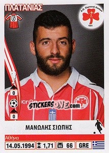 Sticker Manolis Siopis - Superleague Ελλάδα 2013-2014 - Panini