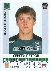 Cromo Сергей Петров - Russian Football Premier League 2014-2015 - Panini