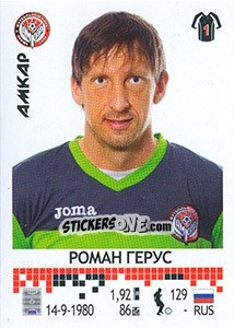 Sticker Роман Герус - Russian Football Premier League 2014-2015 - Panini