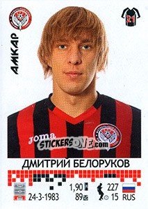 Cromo Дмитрий Белоруков