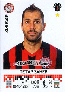 Figurina Петар Занев - Russian Football Premier League 2014-2015 - Panini