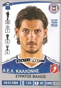 Figurina Stratos Valios - Superleague Ελλάδα 2015-2016 - Panini