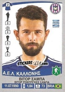 Sticker Vitor Saba - Superleague Ελλάδα 2015-2016 - Panini