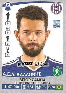 Cromo Vitor Saba - Superleague Ελλάδα 2015-2016 - Panini