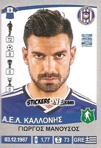 Sticker Giorgos Manousos - Superleague Ελλάδα 2015-2016 n. 179 - Panini