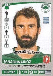 Cromo Giorgos Koutroubis - Superleague Ελλάδα 2015-2016 - Panini