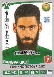 Figurina Giannis Potouridis - Superleague Ελλάδα 2015-2016 n. 278 - Panini