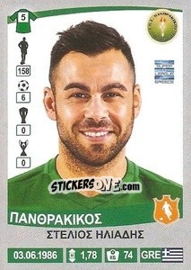 Figurina Stelios Iliadis - Superleague Ελλάδα 2015-2016 n. 283 - Panini