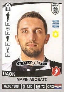 Sticker Marin Leovac - Superleague Ελλάδα 2015-2016 - Panini