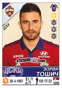 Sticker Зоран Тошич / Zoran Tošić - Russian Football Premier League 2015-2016 - Panini