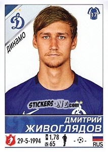 Cromo Дмитрий Живоглядов - Russian Football Premier League 2015-2016 - Panini