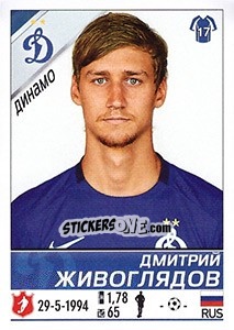 Sticker Дмитрий Живоглядов - Russian Football Premier League 2015-2016 n. 125 - Panini
