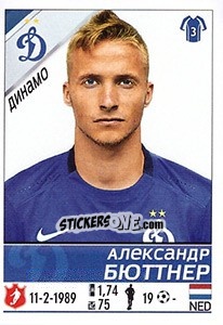 Sticker Александр Бюттнер / Alexander Büttner - Russian Football Premier League 2015-2016 - Panini