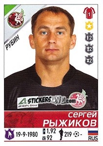 Cromo Сергей Рыжиков - Russian Football Premier League 2015-2016 - Panini