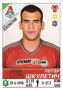 Sticker Петар Шкулетич / Petar Škuletić - Russian Football Premier League 2015-2016 n. 204 - Panini