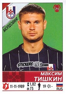 Cromo Максим Тишкин - Russian Football Premier League 2015-2016 - Panini