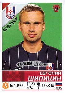 Sticker Евгений Шипицин - Russian Football Premier League 2015-2016 - Panini