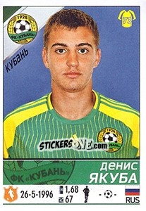Sticker Денис Якуба - Russian Football Premier League 2015-2016 - Panini