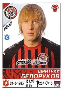 Figurina Дмитрий Белоруков - Russian Football Premier League 2015-2016 - Panini