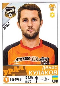 Sticker Денис Кулаков - Russian Football Premier League 2015-2016 - Panini