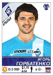 Cromo Игорь Горбатенко - Russian Football Premier League 2015-2016 - Panini