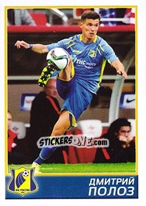 Figurina Ростов - Дмитрий Полоз - Russian Football Premier League 2015-2016 n. 430 - Panini